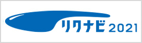 リクナビ2018