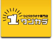 ワンカラ