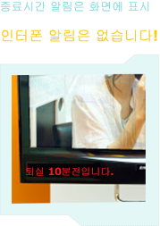 終了時間のお知らせは画面に表示 インターホンでのお知らせはありません!