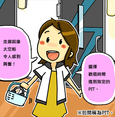 2.PIT(カラオケルーム)へ