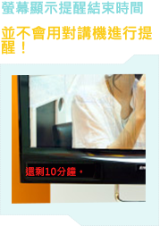 終了時間のお知らせは画面に表示 インターホンでのお知らせはありません!