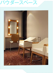 パウダースペース